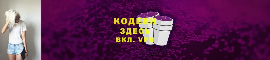 Codein Purple Drank  ОМГ ОМГ маркетплейс  Аткарск  даркнет сайт 